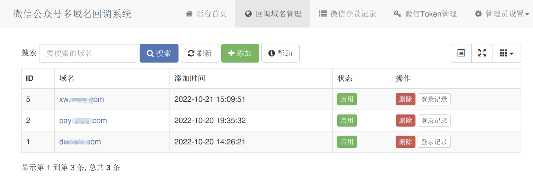 微信公众平台多域名授权回调系统 ThinkPHP6源码