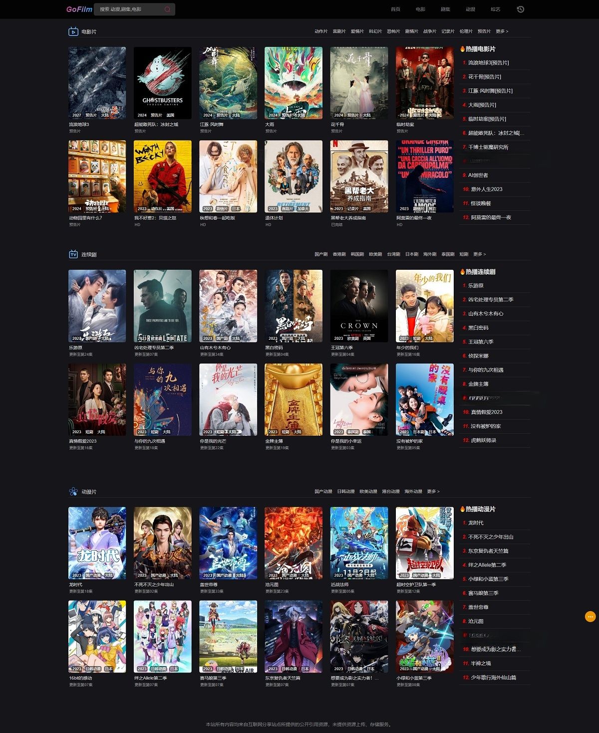 GoFilm影视网站源码 Go语言开发 自动采集多播放源