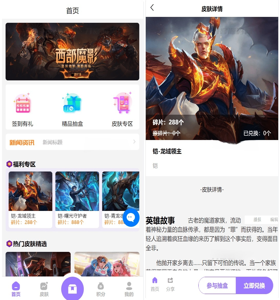 王者荣耀皮肤抽奖系统源码 PHP+UniApp运营版