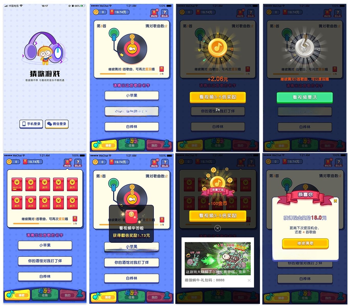 Uniapp 猜歌赢奖游戏系统源码 广告变现集成