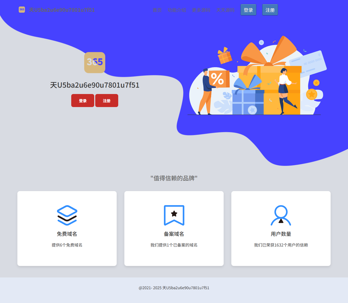 二级域名分发系统源码PHP