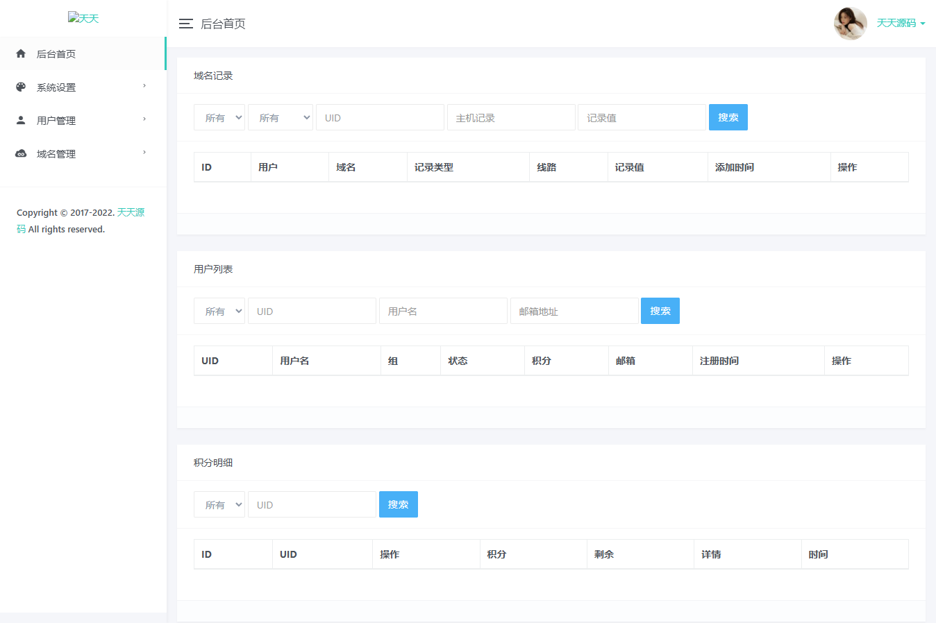 二级域名分发系统源码PHP 图片