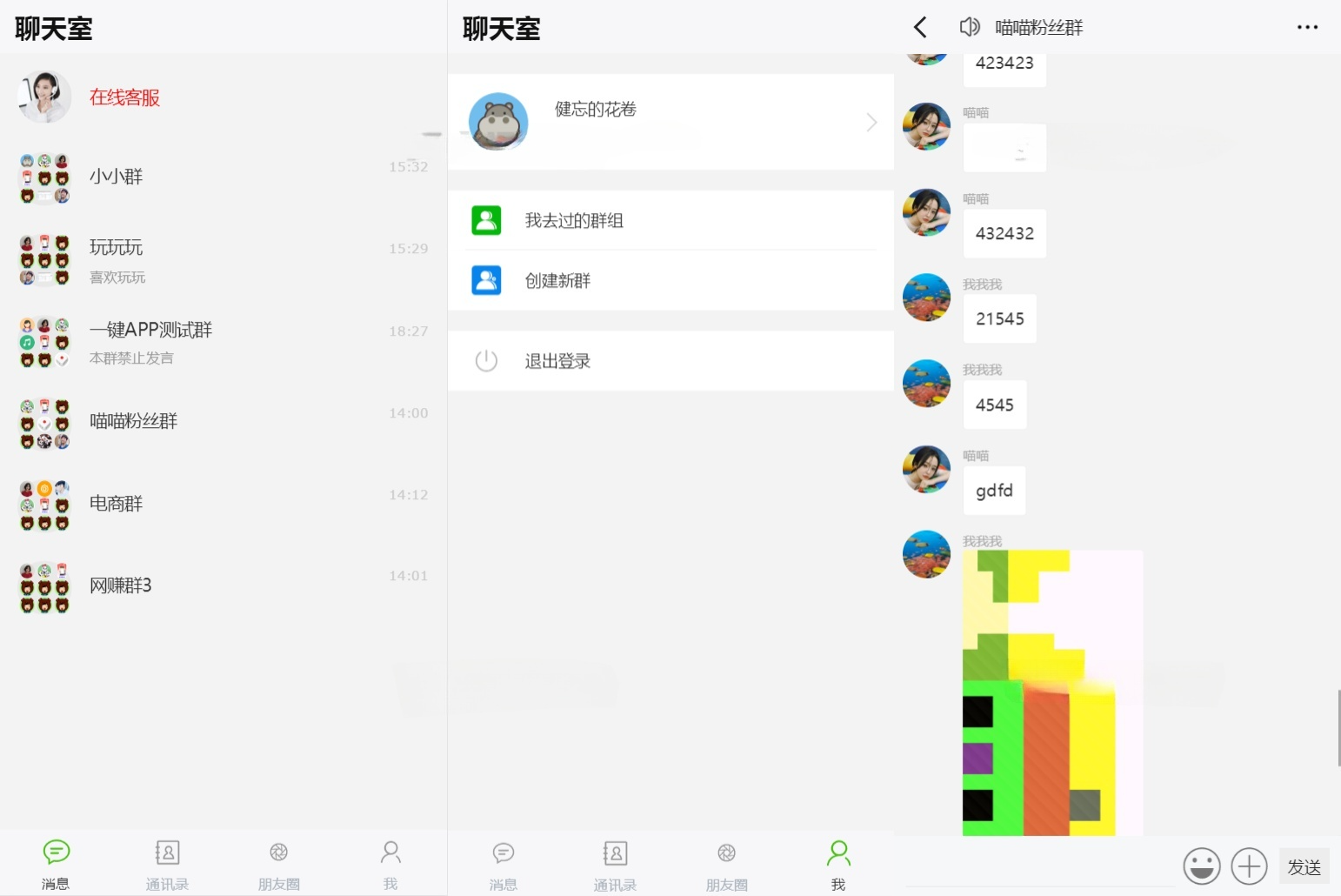 HTML5即时通讯系统源码 无限制群组创建 PHP开发