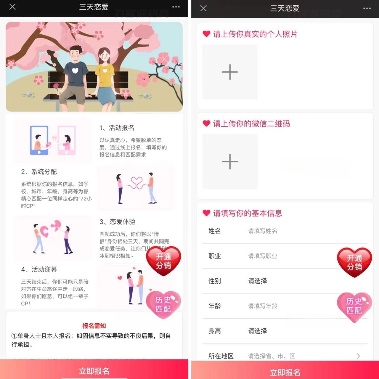 2025新版三天情侣社交系统H5源码 PHP开发