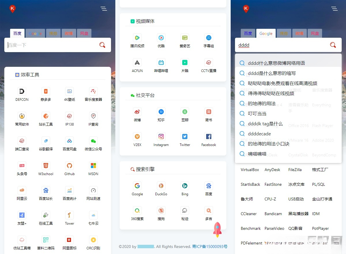 口袋导航纯静态HTML网址导航程序源码 响应式设计