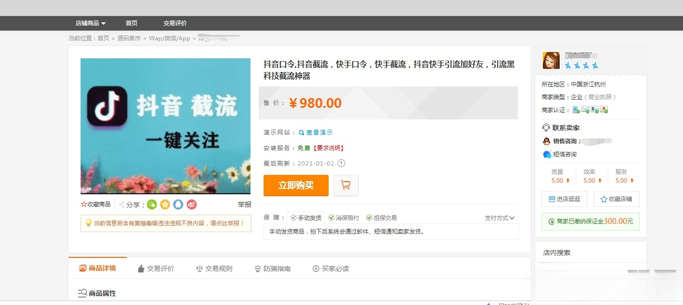 抖音快手口令截流引流网页工具源码