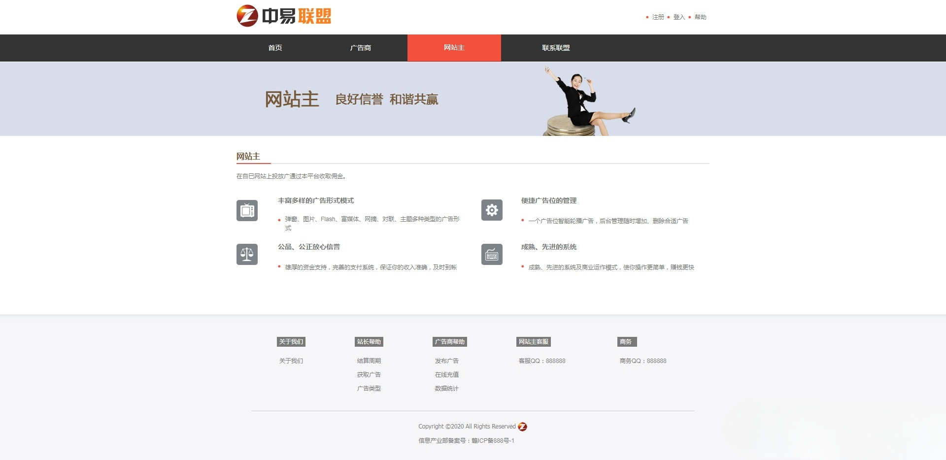 中易广告联盟V9开源PHP程序源码 带演示数据