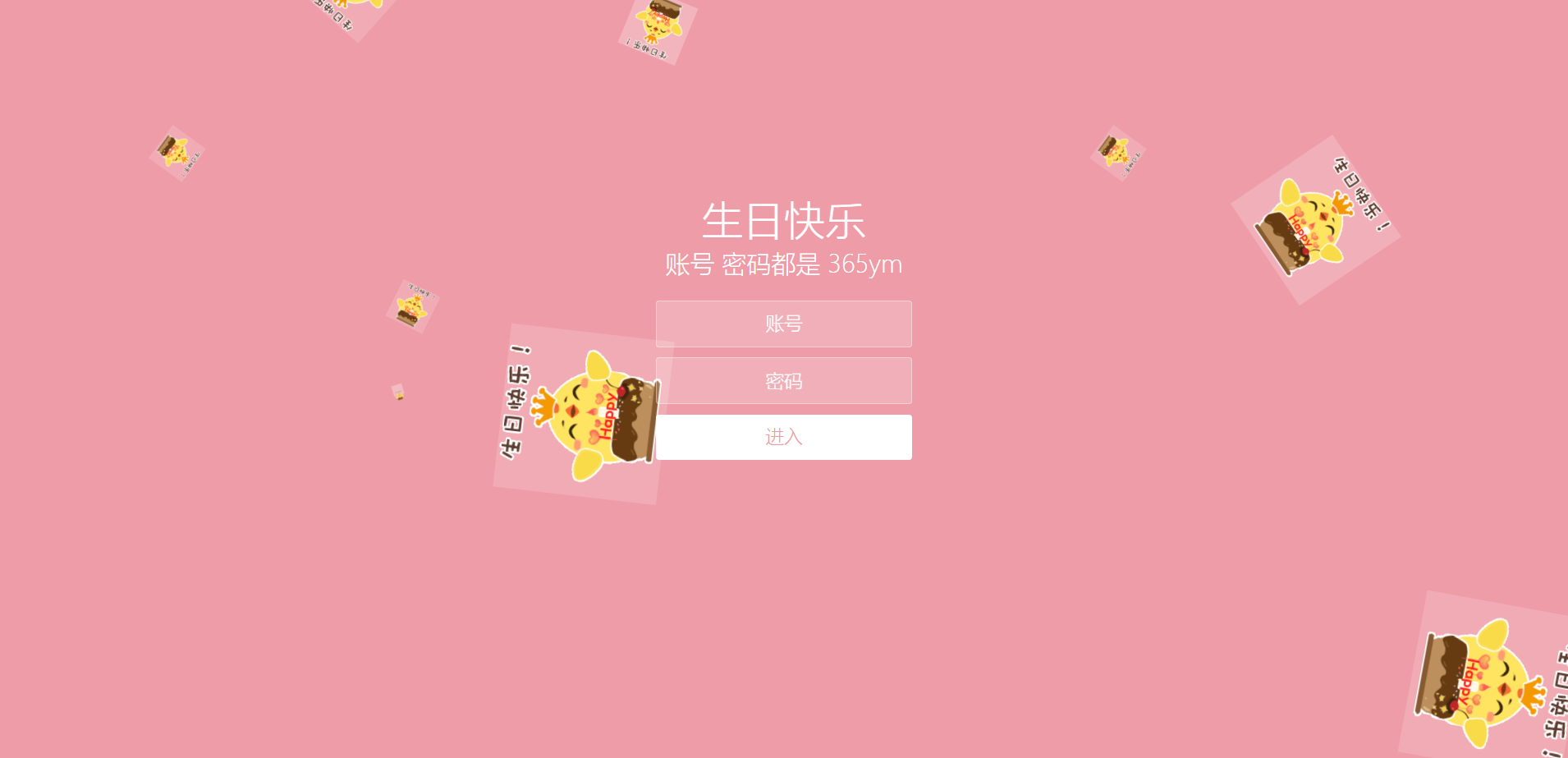 生日祝福密码网页HTML源码