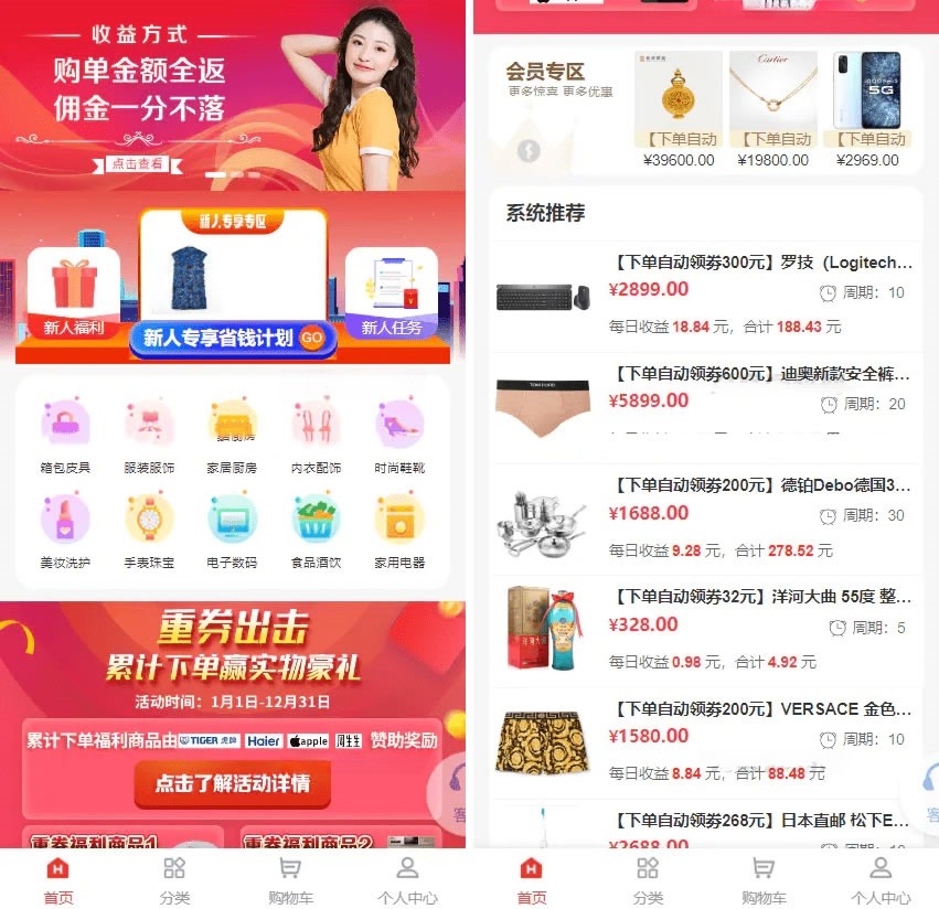 返佣分销理财商城系统源码 PHP+Vue.js