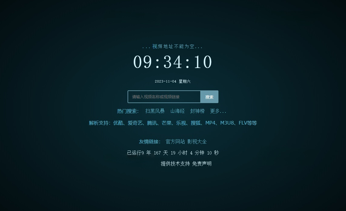 XyPlayer智能影视解析平台源码 PHP