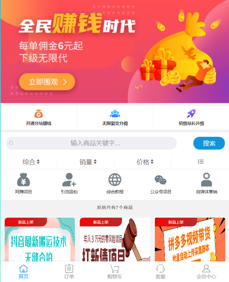 彩虹知识商城7.0.3供货商版源码 PHP