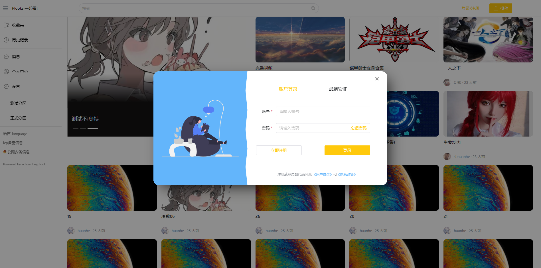 Plooks视频一起看网站源码 Node.js