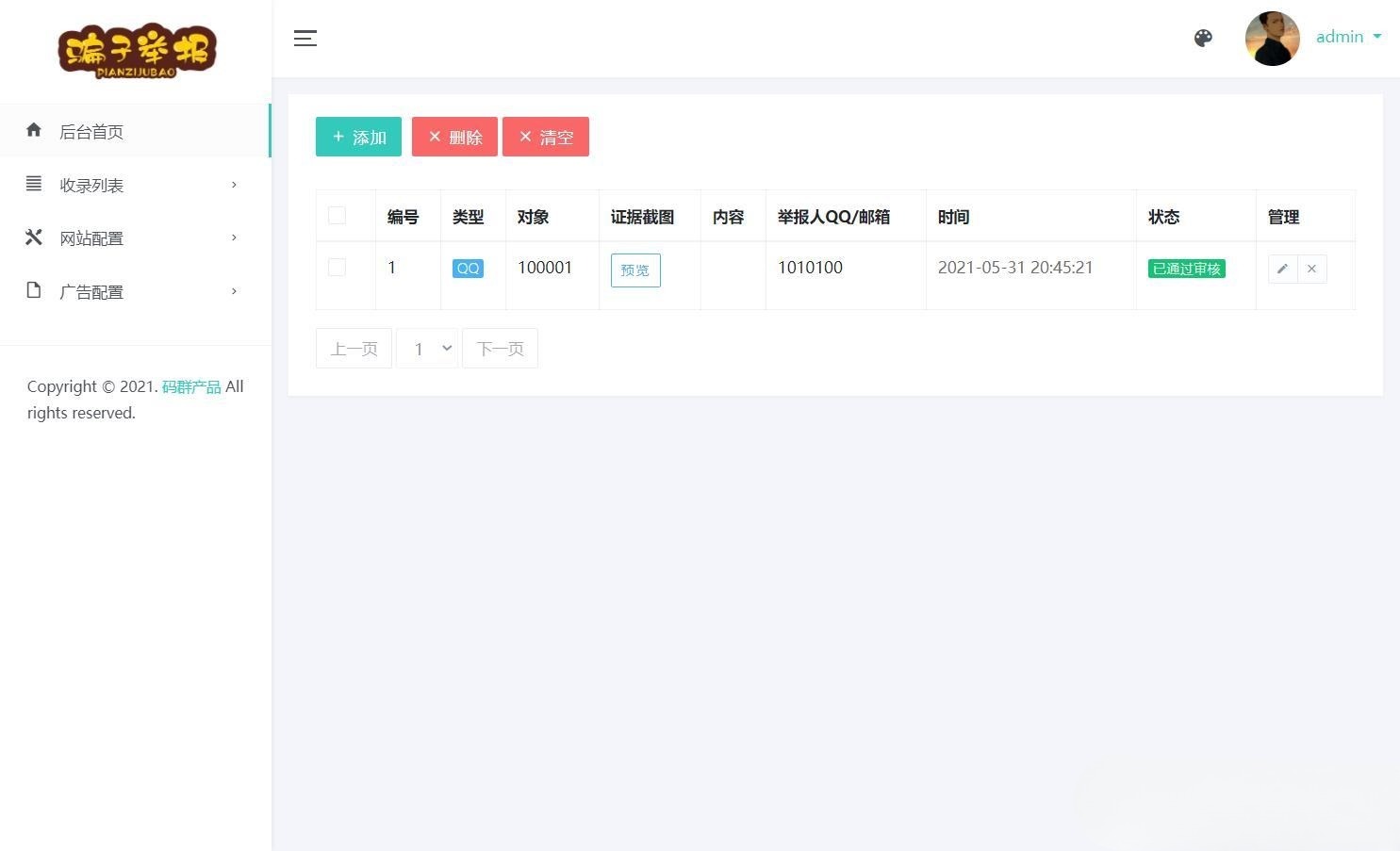 骗子举报查询系统高级版PHP源码 支持广告管理 图片