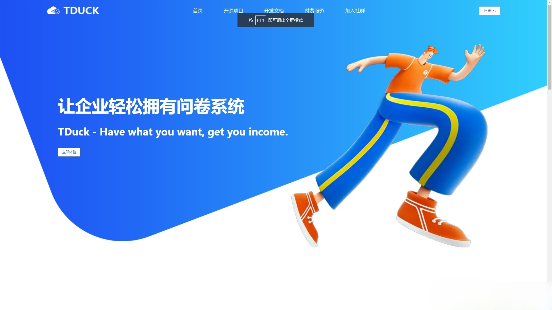 Tduck填鸭收集器开源表单系统 BS架构源码