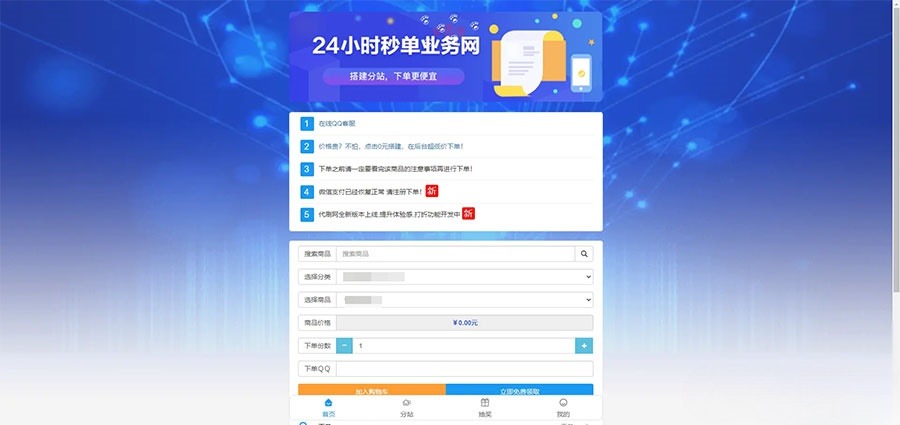 祥云代刷社区系统PHP源码 21套模板+码支付