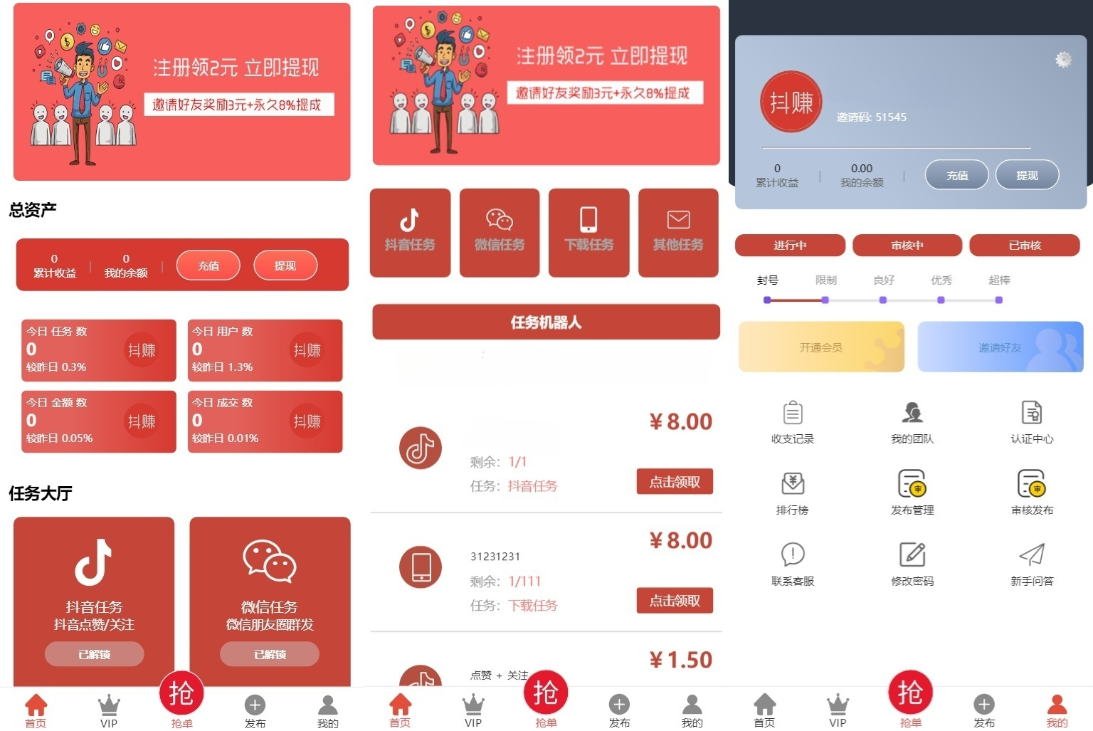 抖音任务发布接单平台PHP源码