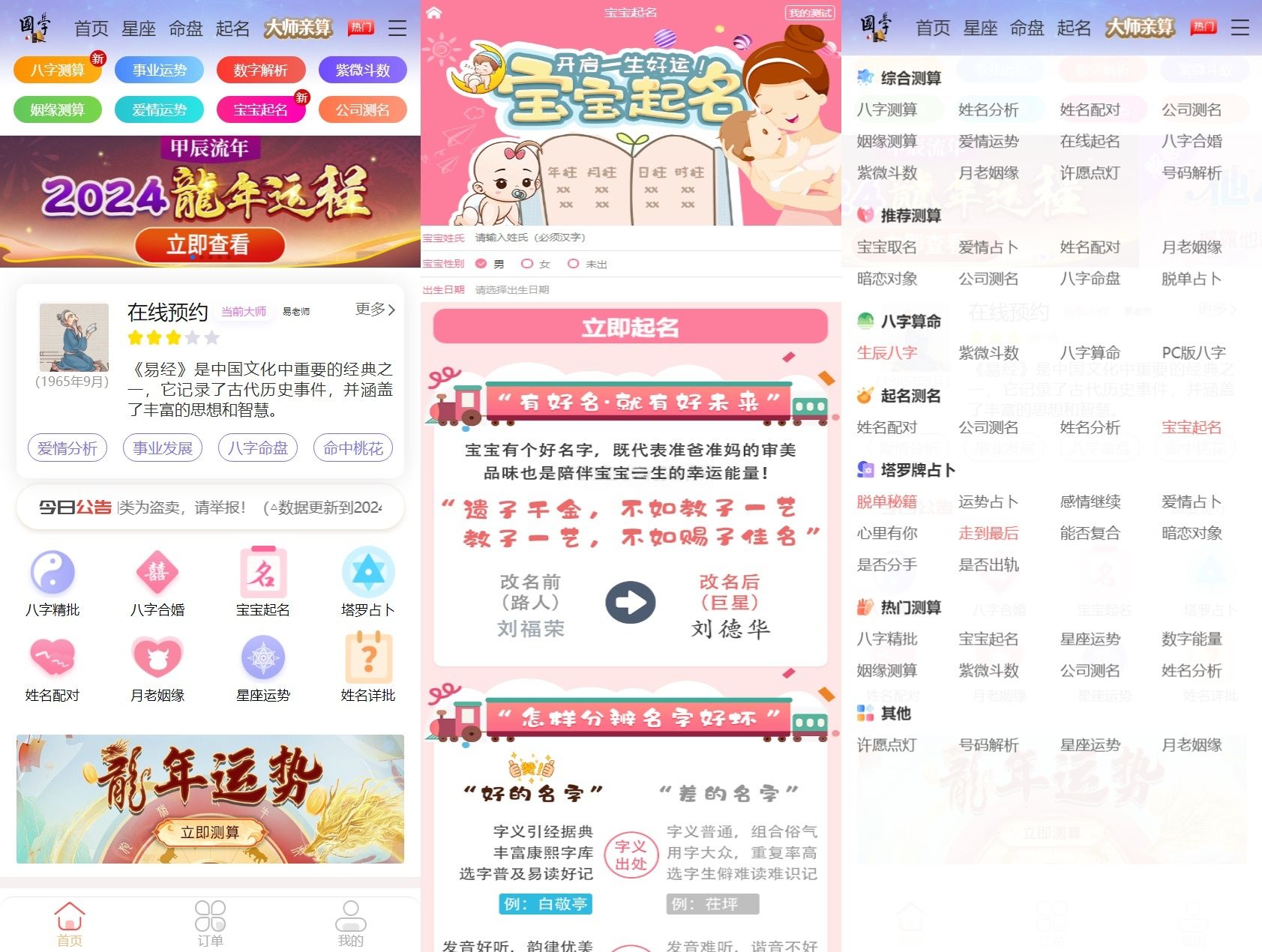 2024周易测算网站H5源码 PHP