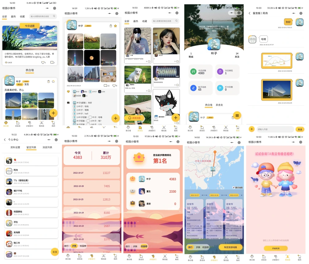 校园小情书微信小程序源码 PHP+MySQL