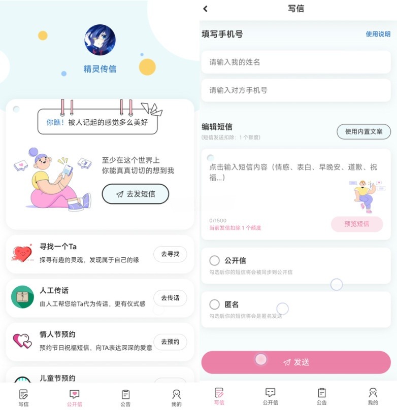 精灵传信3.0短信系统源码 PHP