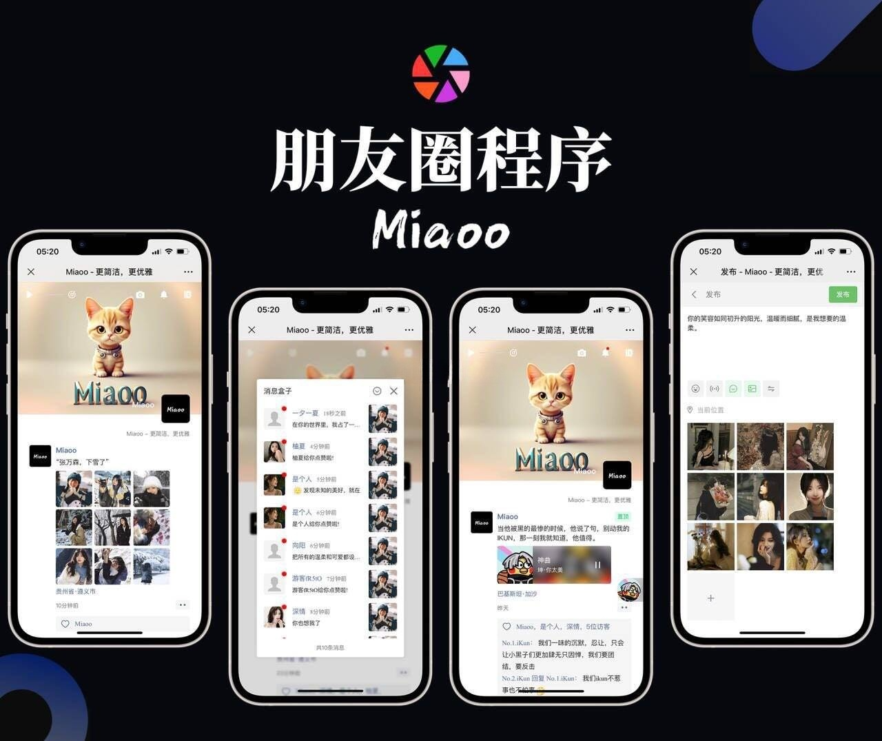 Miaoo朋友圈程序全开源PHP源码