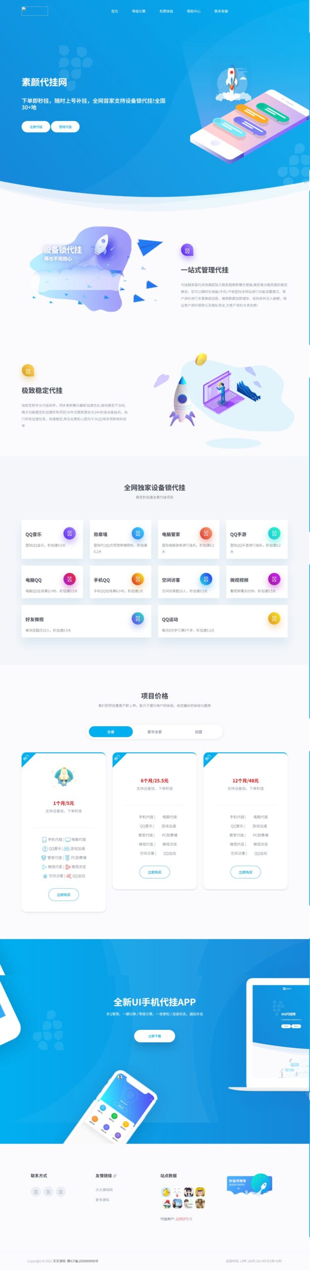 QQ代挂网站前端美化模板源码 HTML