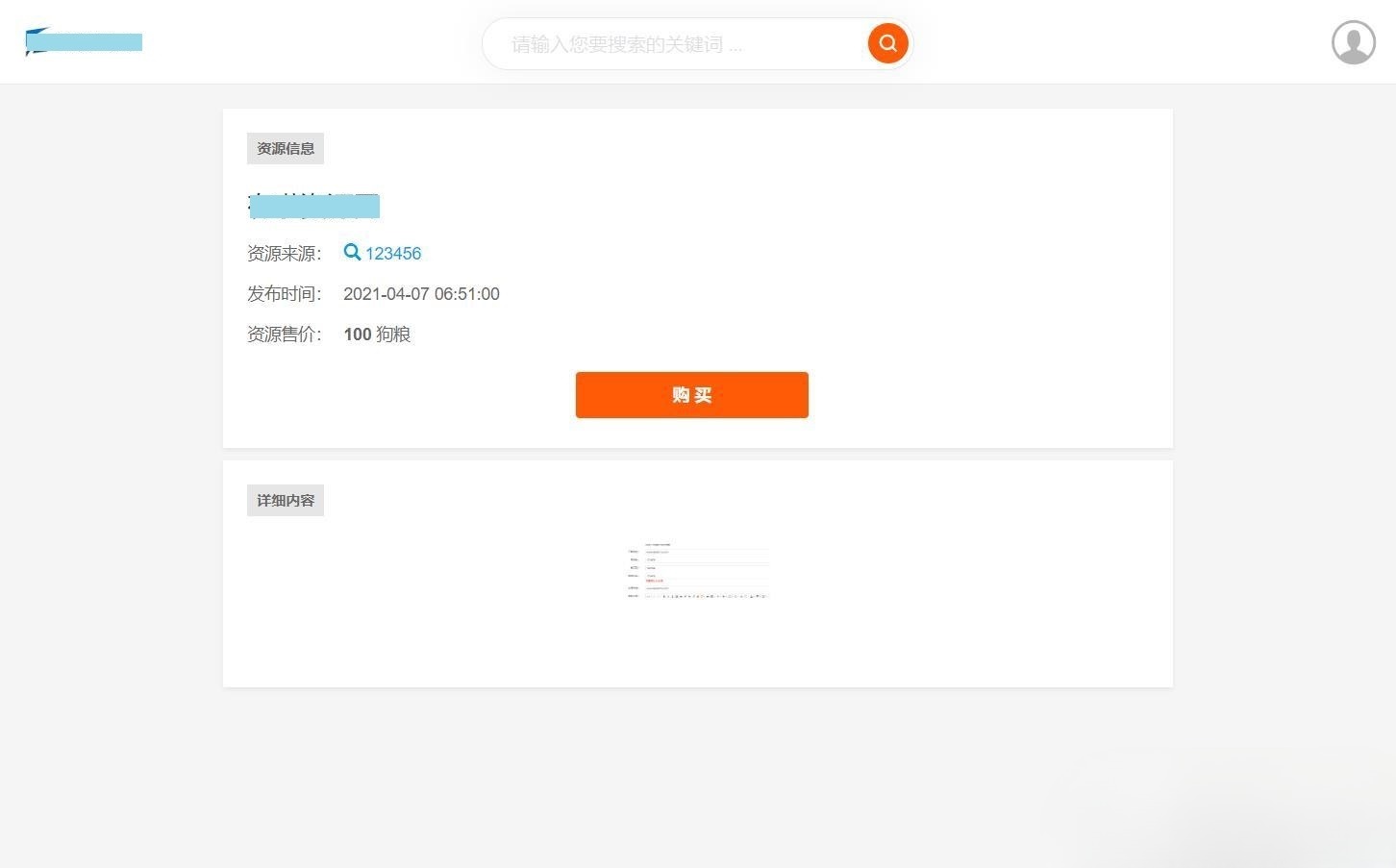 PHP仿代下狗素材下载搜索引擎源码整站打包