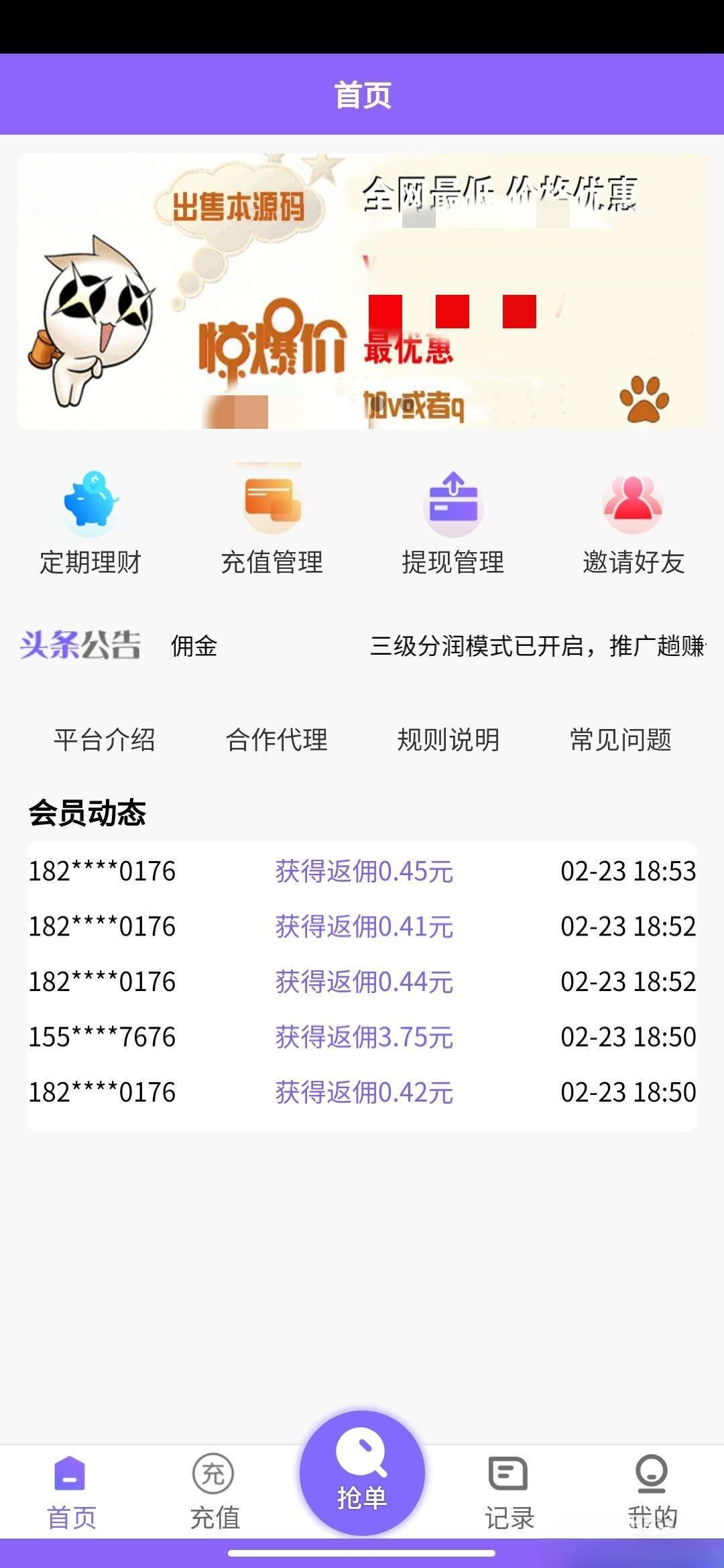 V8京东淘宝自动抢单系统源码+会员代理+风控
