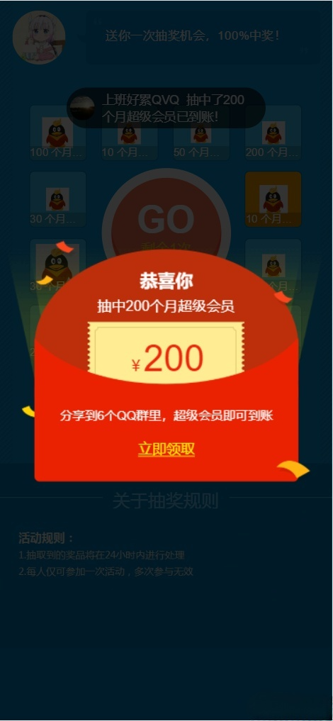 QQ会员抽奖系统推广引流源码