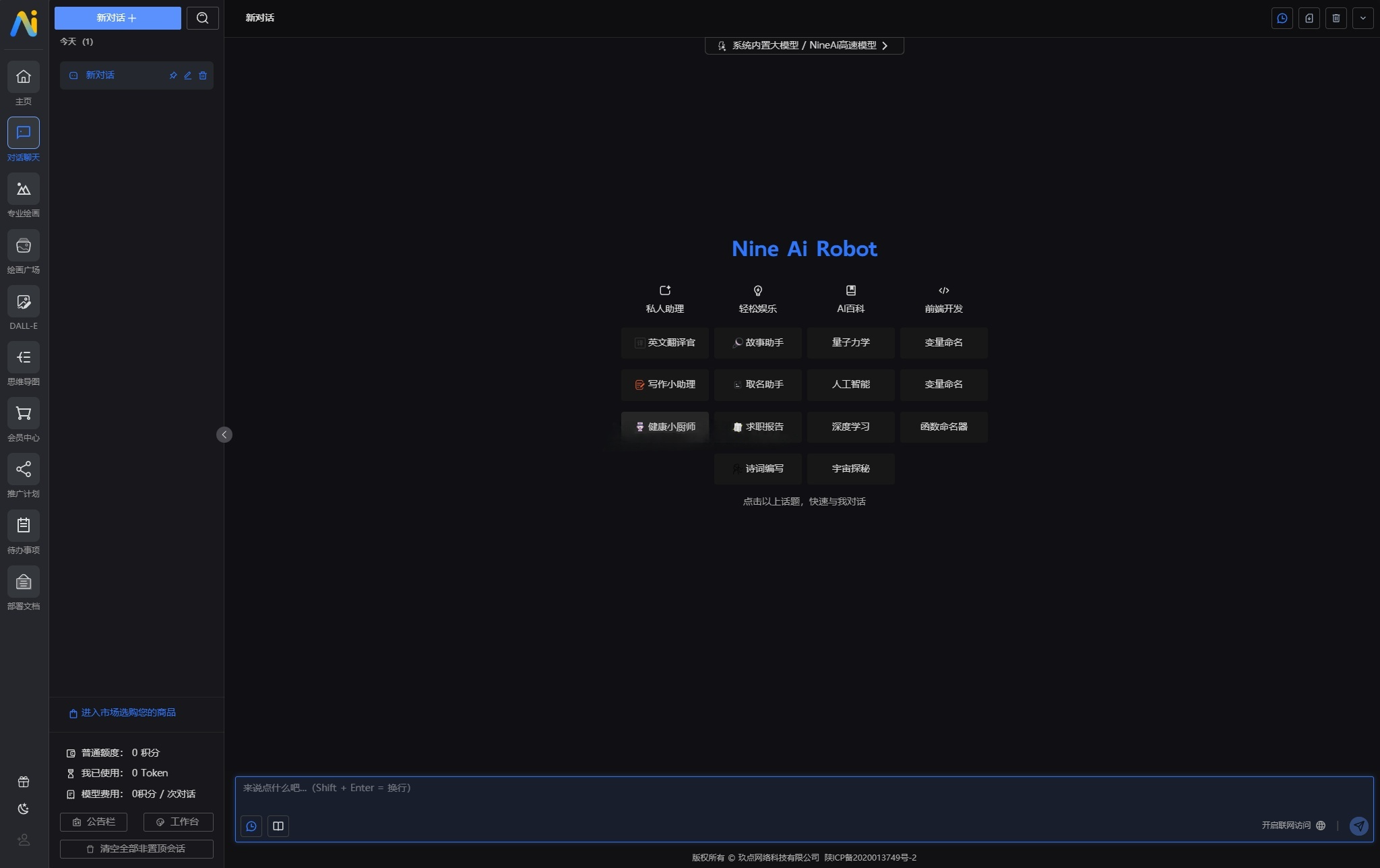 NineAI智能对话系统全栈源码 Node.js+Vue3
