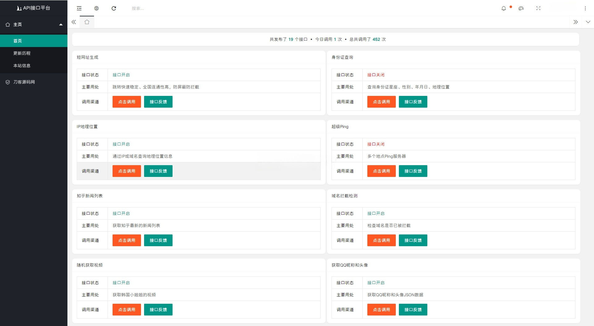 API接口调用管理系统网站源码 Layui+PHP