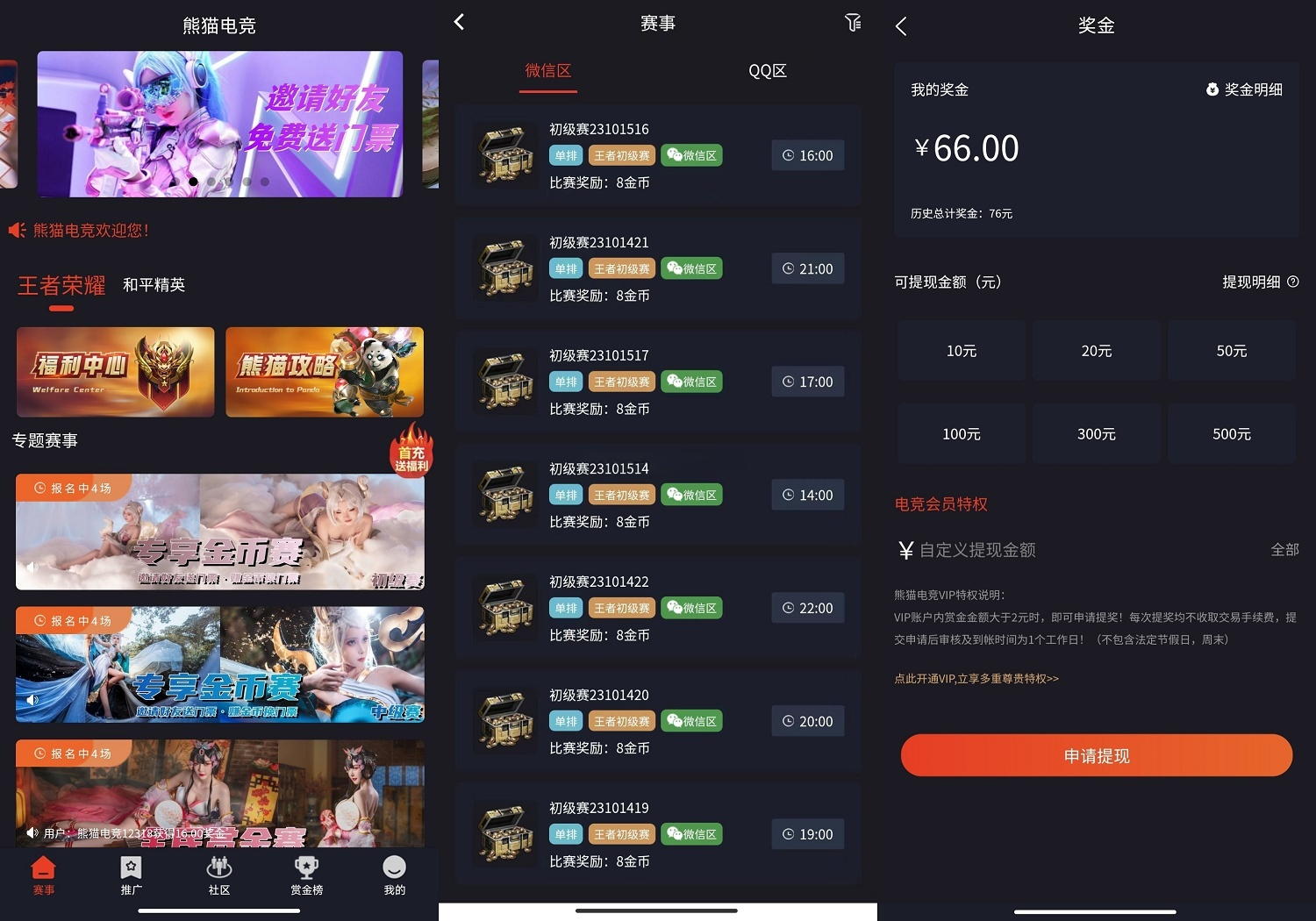 熊猫电竞赏金赛系统运营级源码 APP+H5双端
