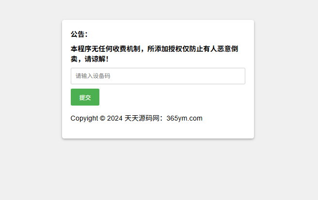 星筱授权管理系统源码 PHP+MySQL 图片