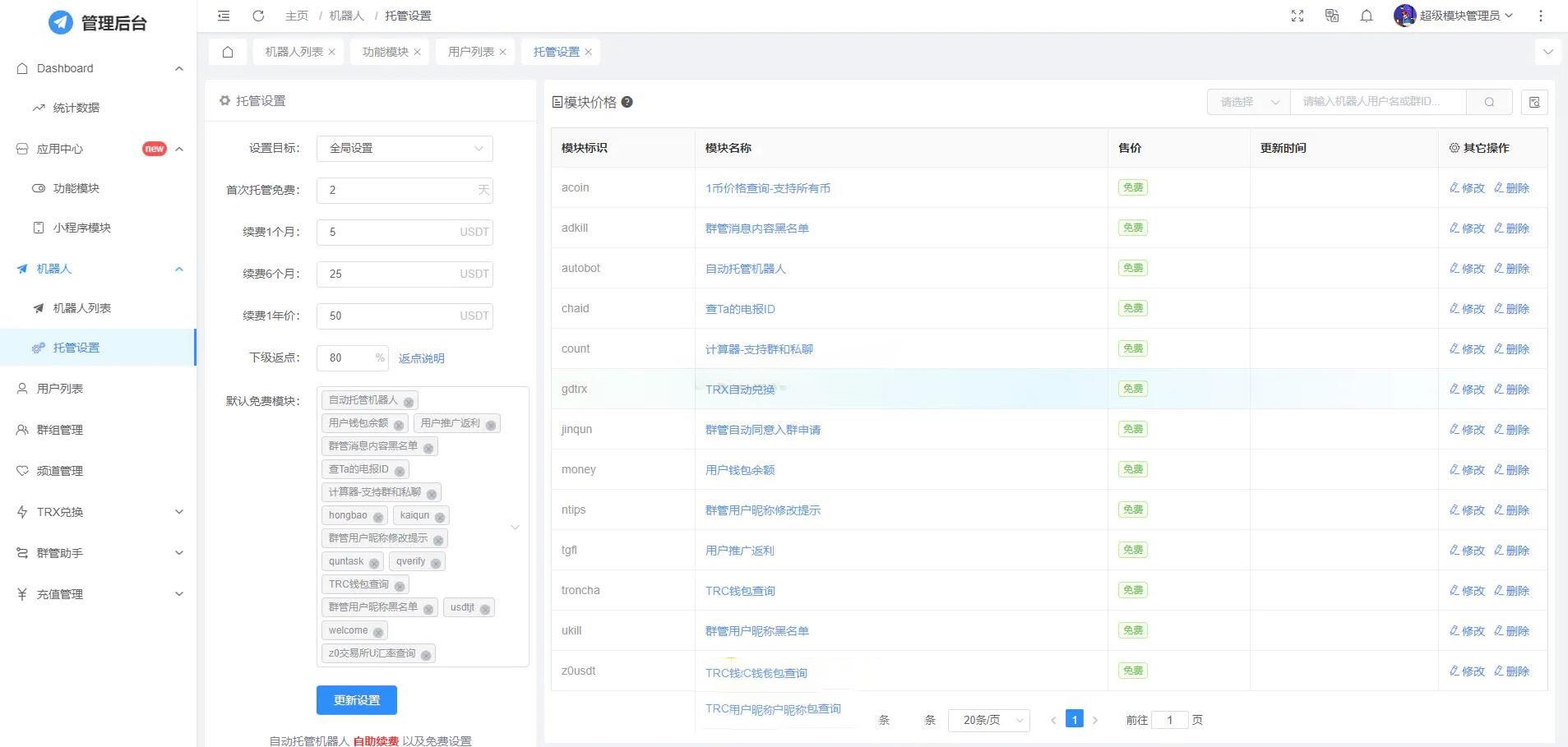 全功能Telegram机器人开源版 带管理后台