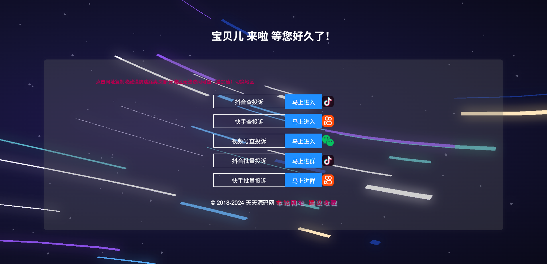 抖音投诉查询管理系统PHP源码