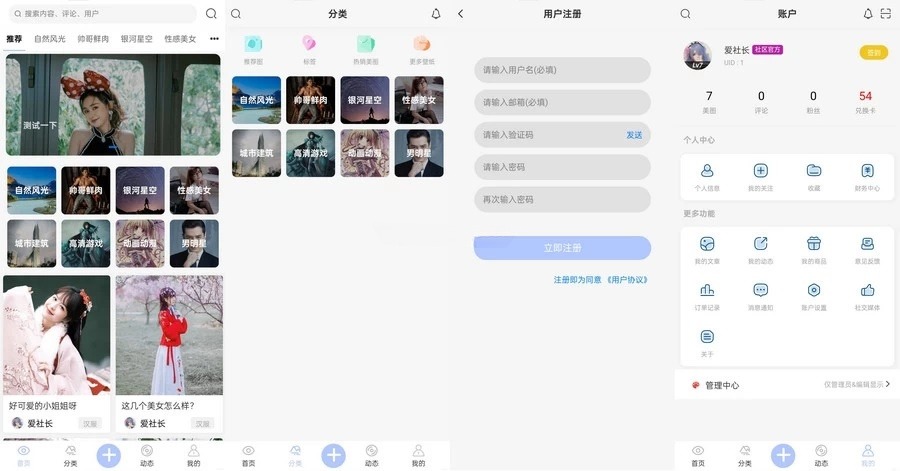 图片壁纸社区APP全栈开源 UniApp+PHP