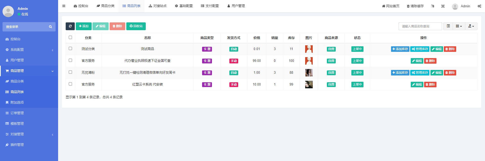 ThinkPHP5盗U发卡钓鱼系统源码 图片