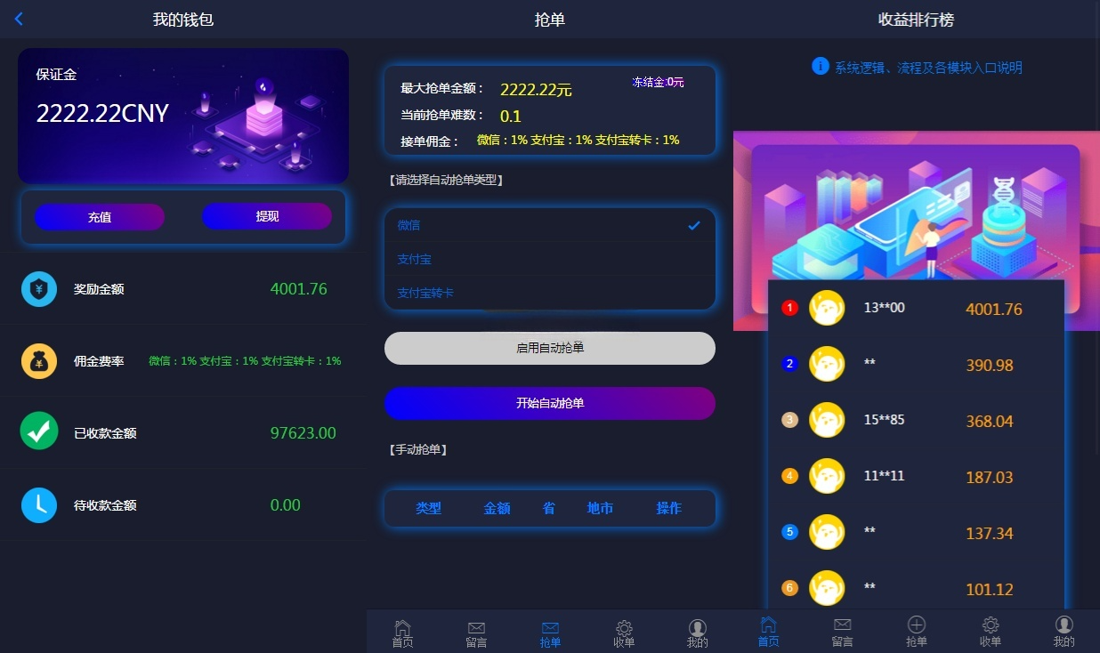 抢单支付系统源码