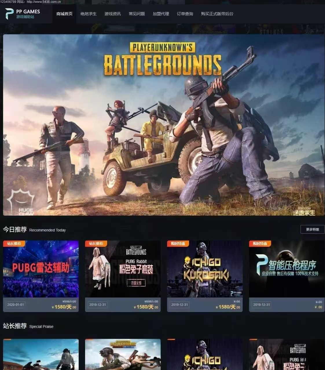 PHP游戏辅助网系统源码 仅供研究学习