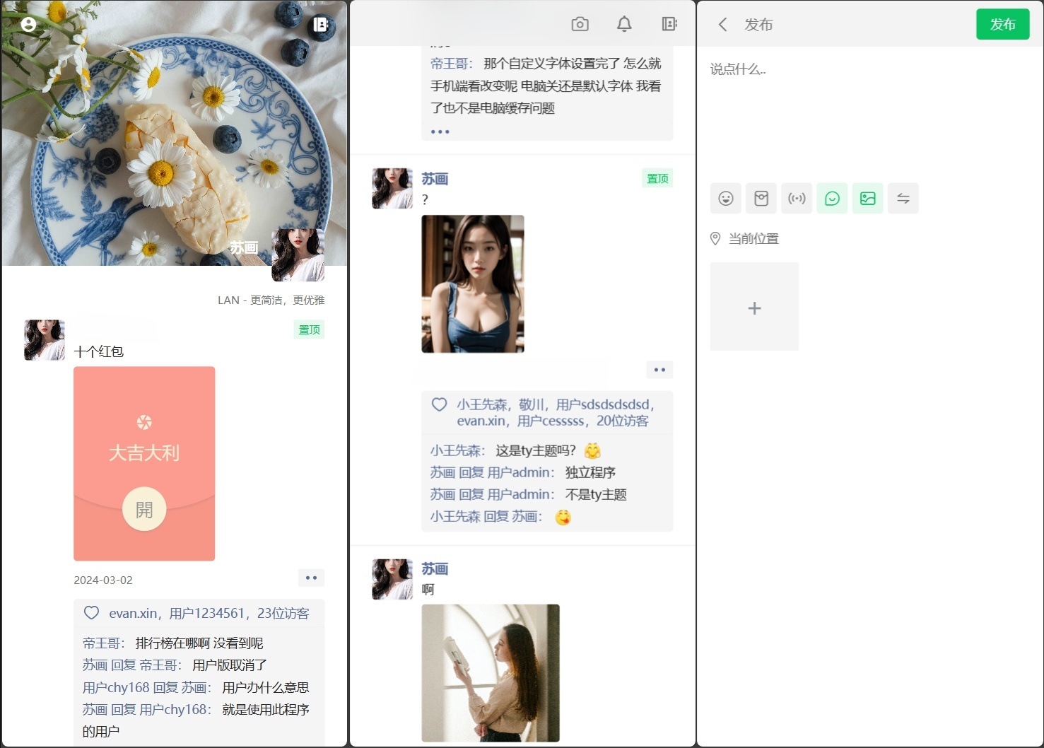 Lan仿朋友圈系统源码