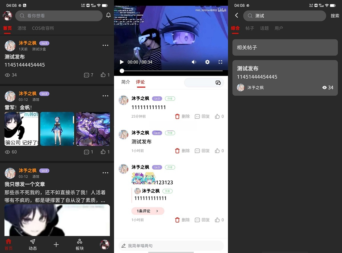FANbbs社区圈子源码 图片