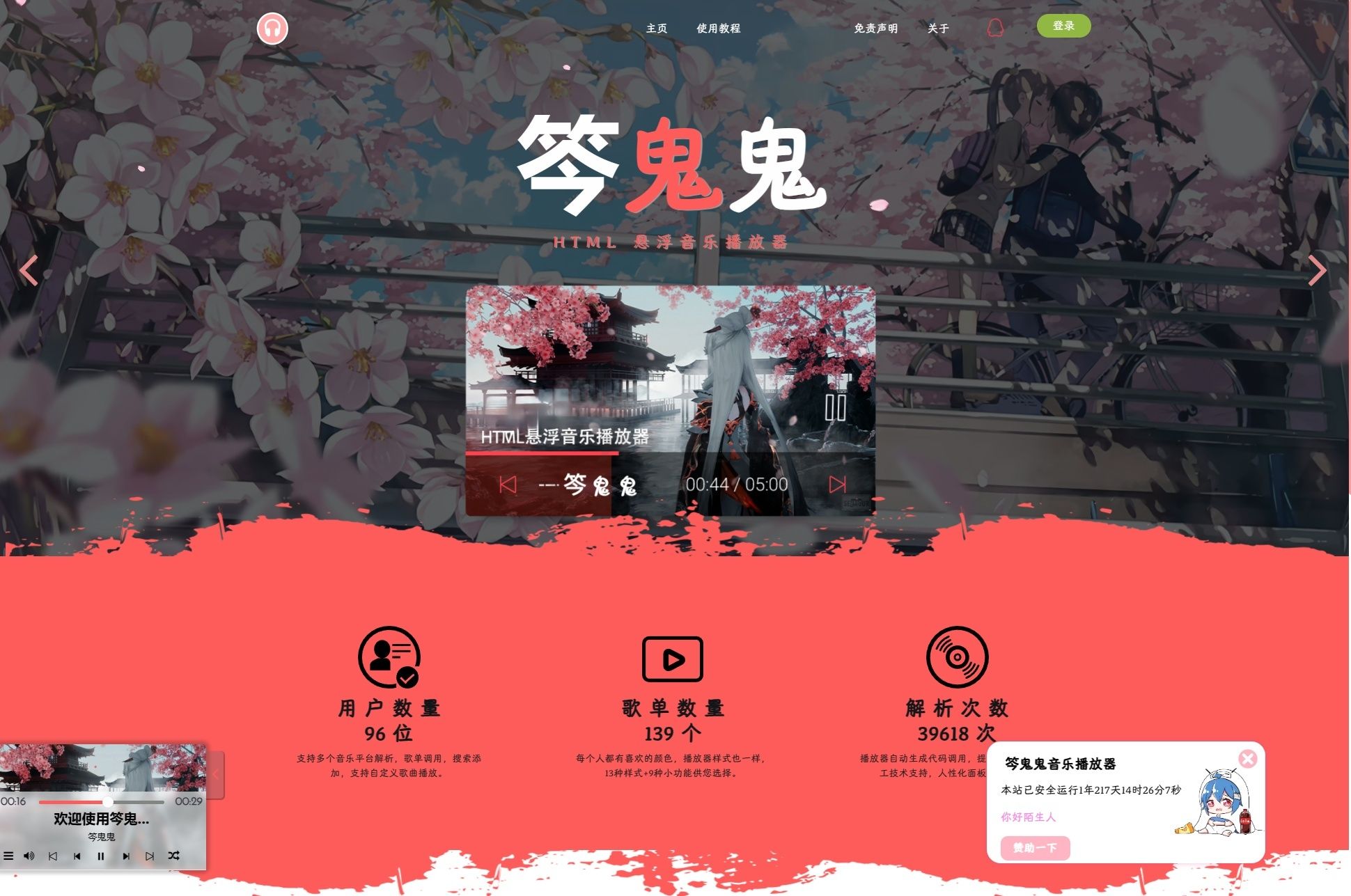 梨花带雨音乐播放器源码