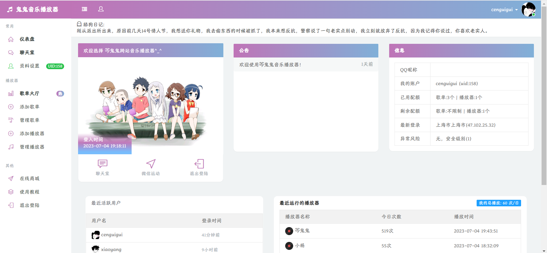 梨花带雨音乐播放器源码 图片