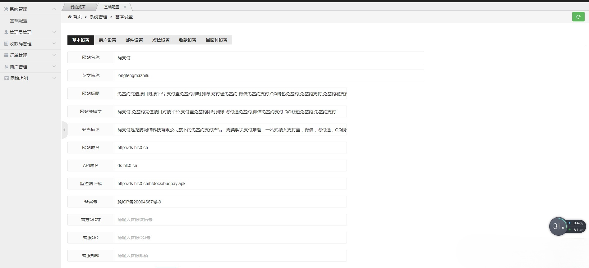 三网免挂码支付系统源码 个人免签 轮询收款 支持代理
