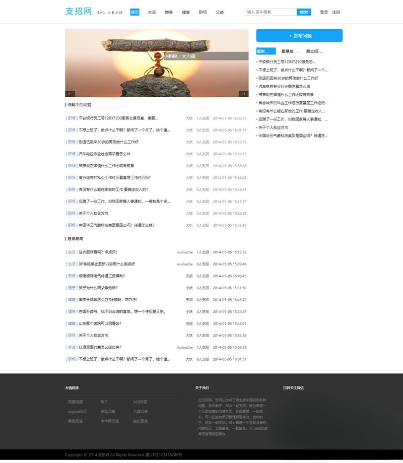 ThinkPHP开源问答社区系统源码 支招网互助问答平台