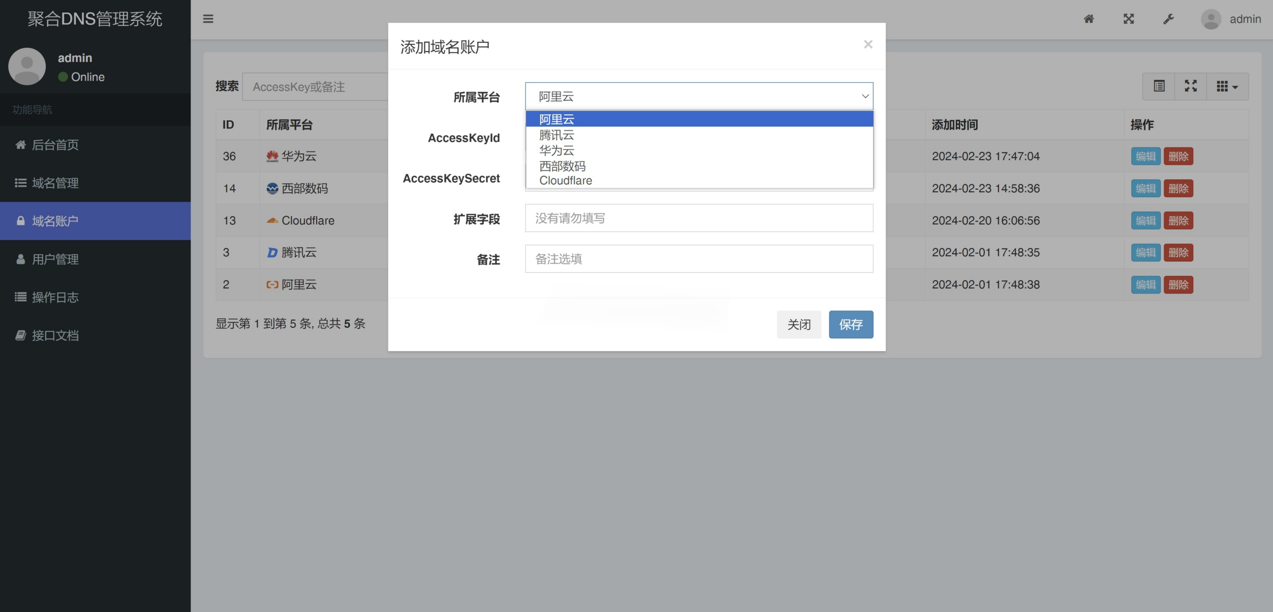 彩虹聚合DNS管理系统v1.3