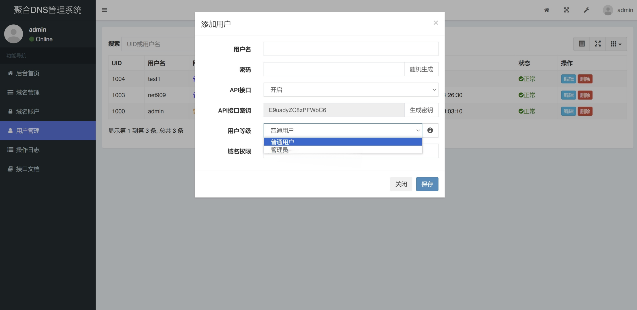 彩虹聚合DNS管理系统v1.3 图片