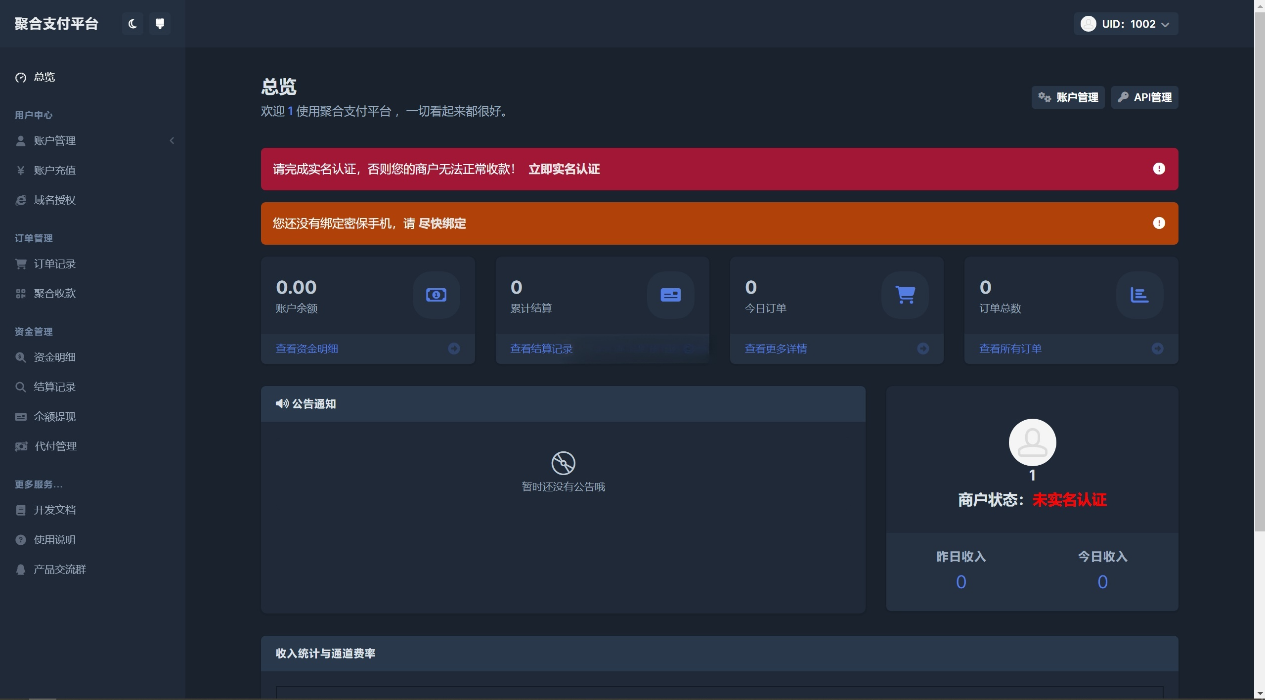 彩虹易支付用户中心美化主题 图片