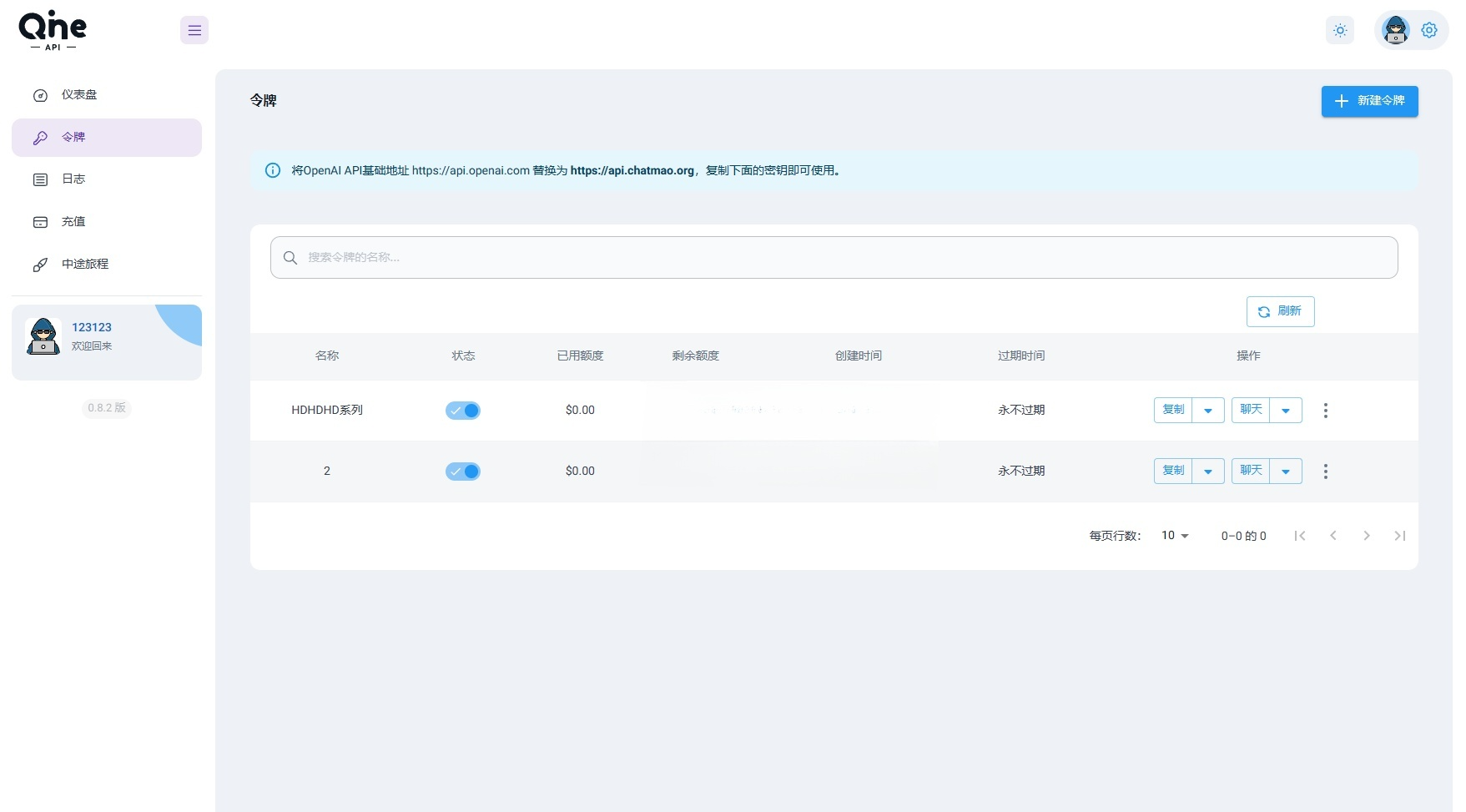 AI中转计费平台系统源码 图片