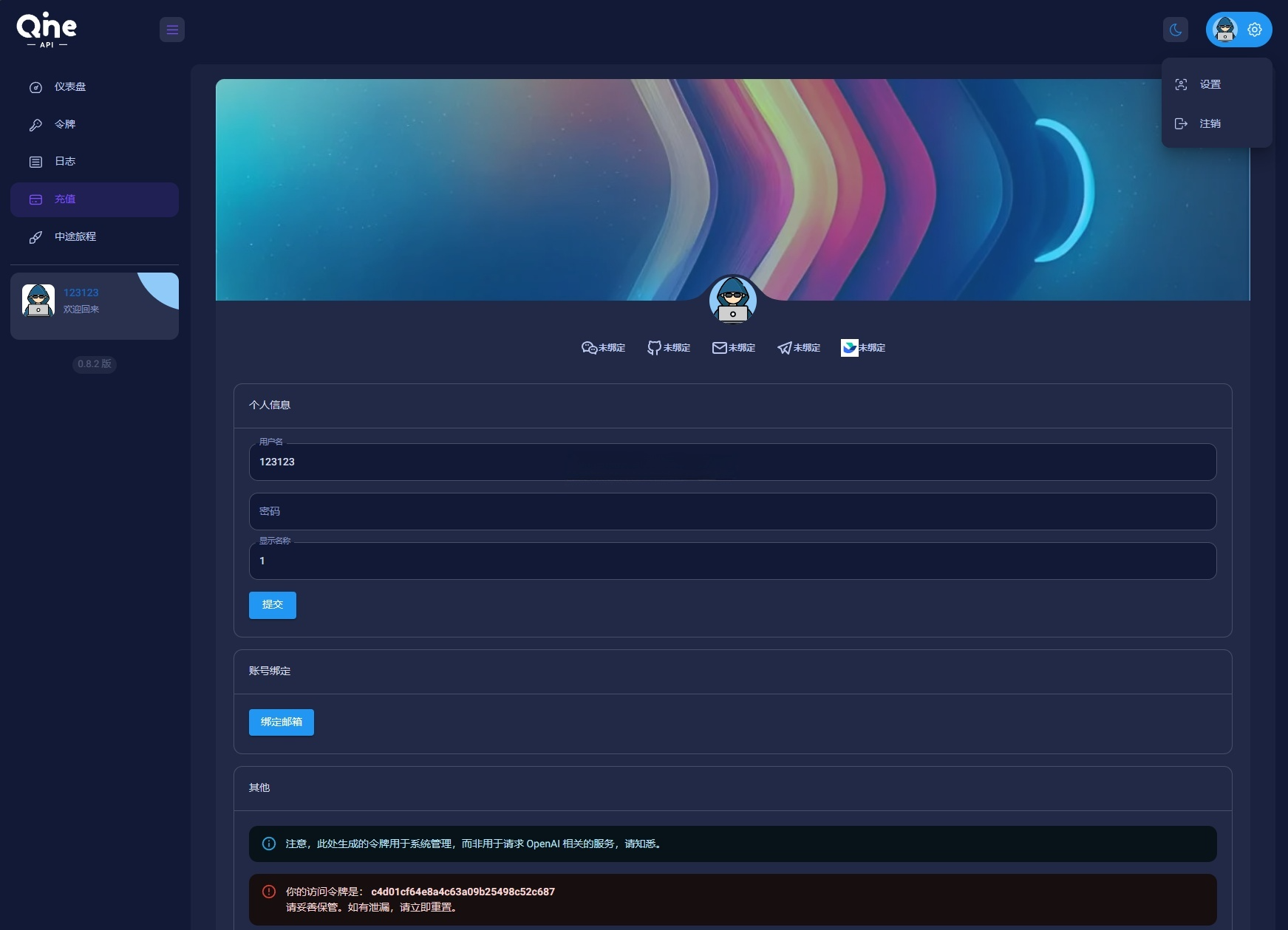 AI中转计费平台系统源码 图片