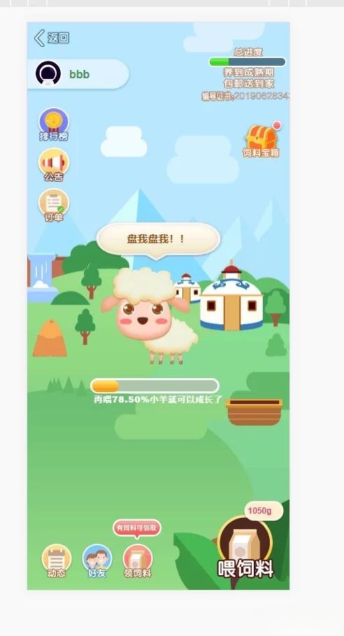 区块链养羊农场理财PHP源码 虚拟币数字农场系统